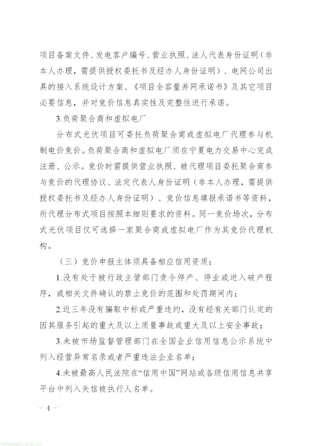 宁夏回族自治区发展改革委印发新能源机制电价竞价实施细则(图5)