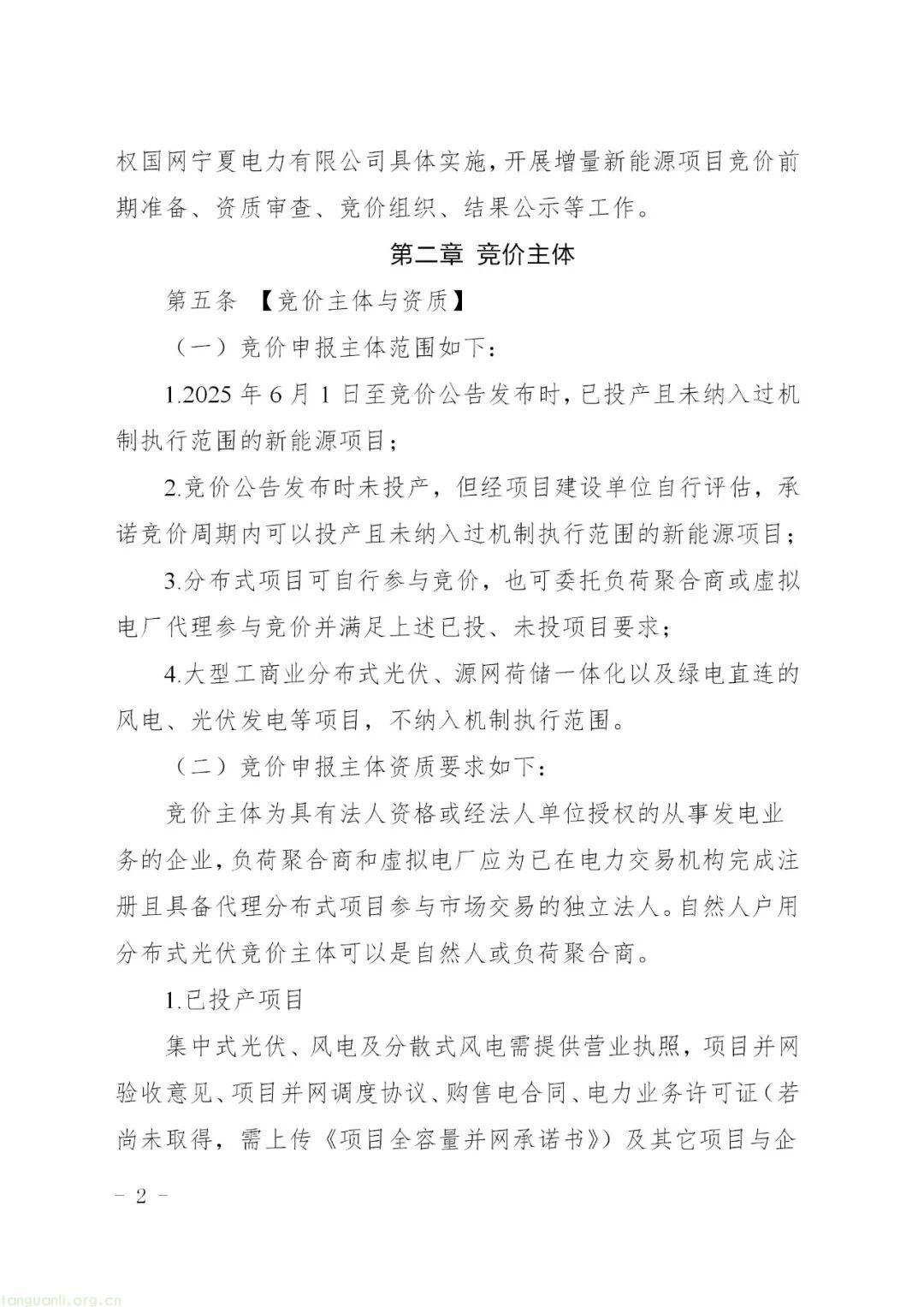 宁夏回族自治区发展改革委印发新能源机制电价竞价实施细则(图3)