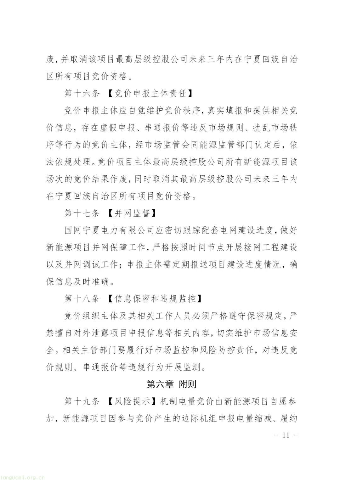 宁夏回族自治区发展改革委印发新能源机制电价竞价实施细则(图12)