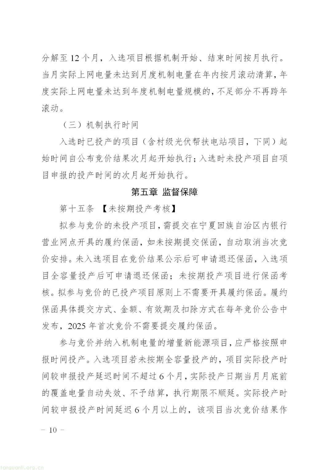 宁夏回族自治区发展改革委印发新能源机制电价竞价实施细则(图11)