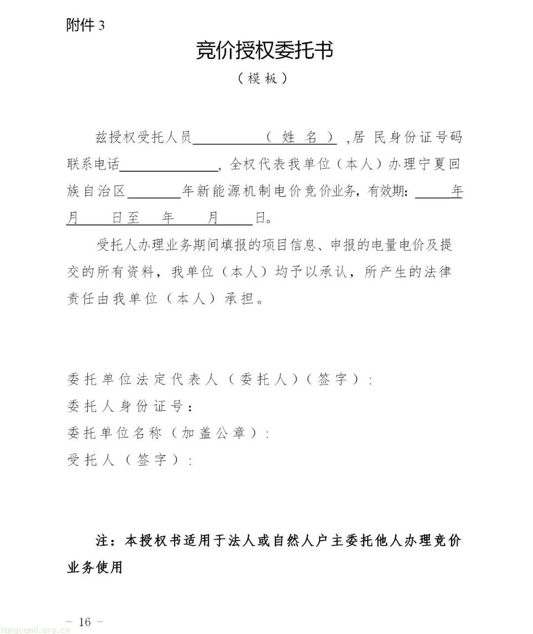 宁夏回族自治区发展改革委印发新能源机制电价竞价实施细则(图17)