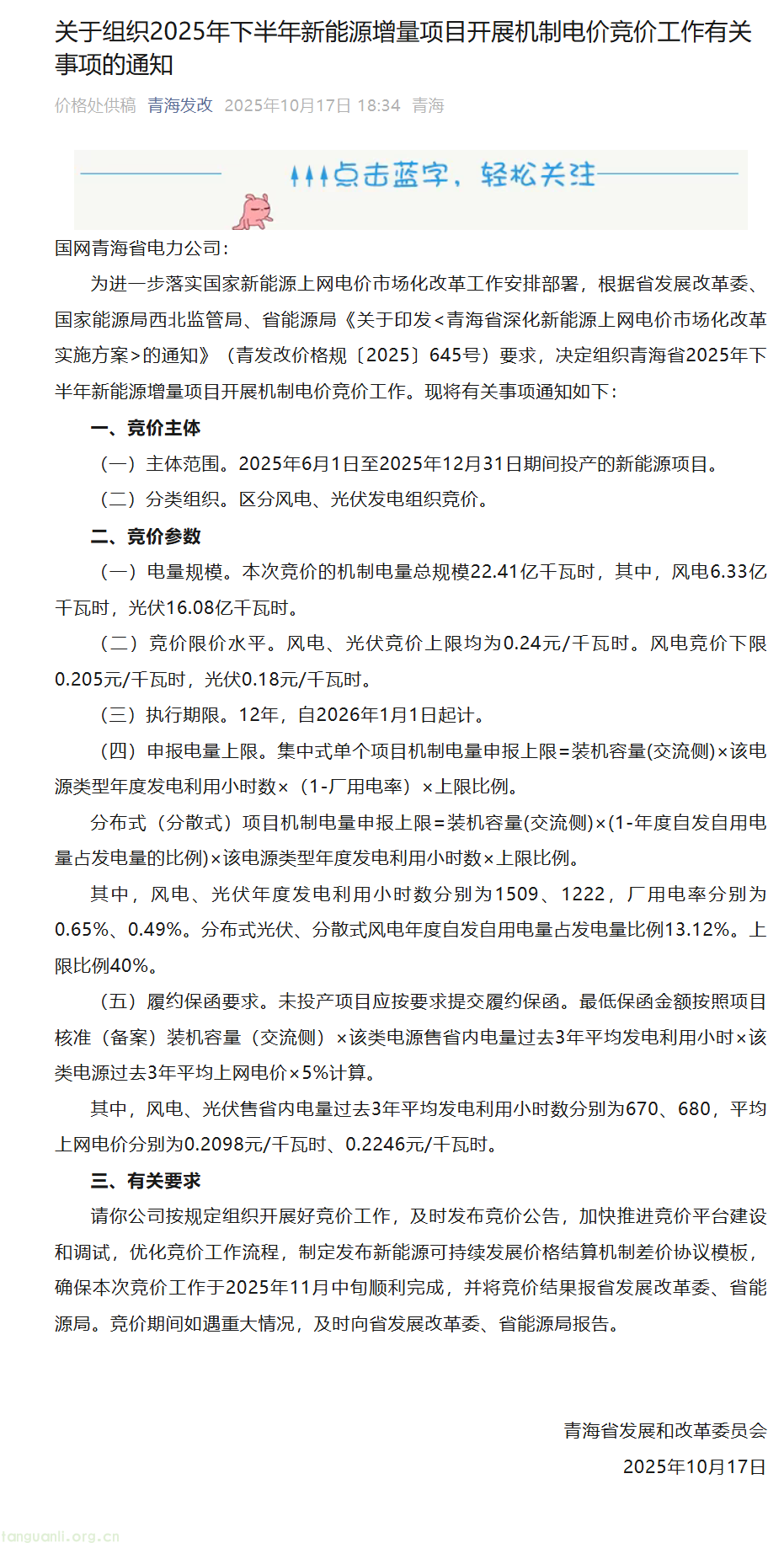 青海启动 2025 年下半年新能源项目机制电价竞价(图1)
