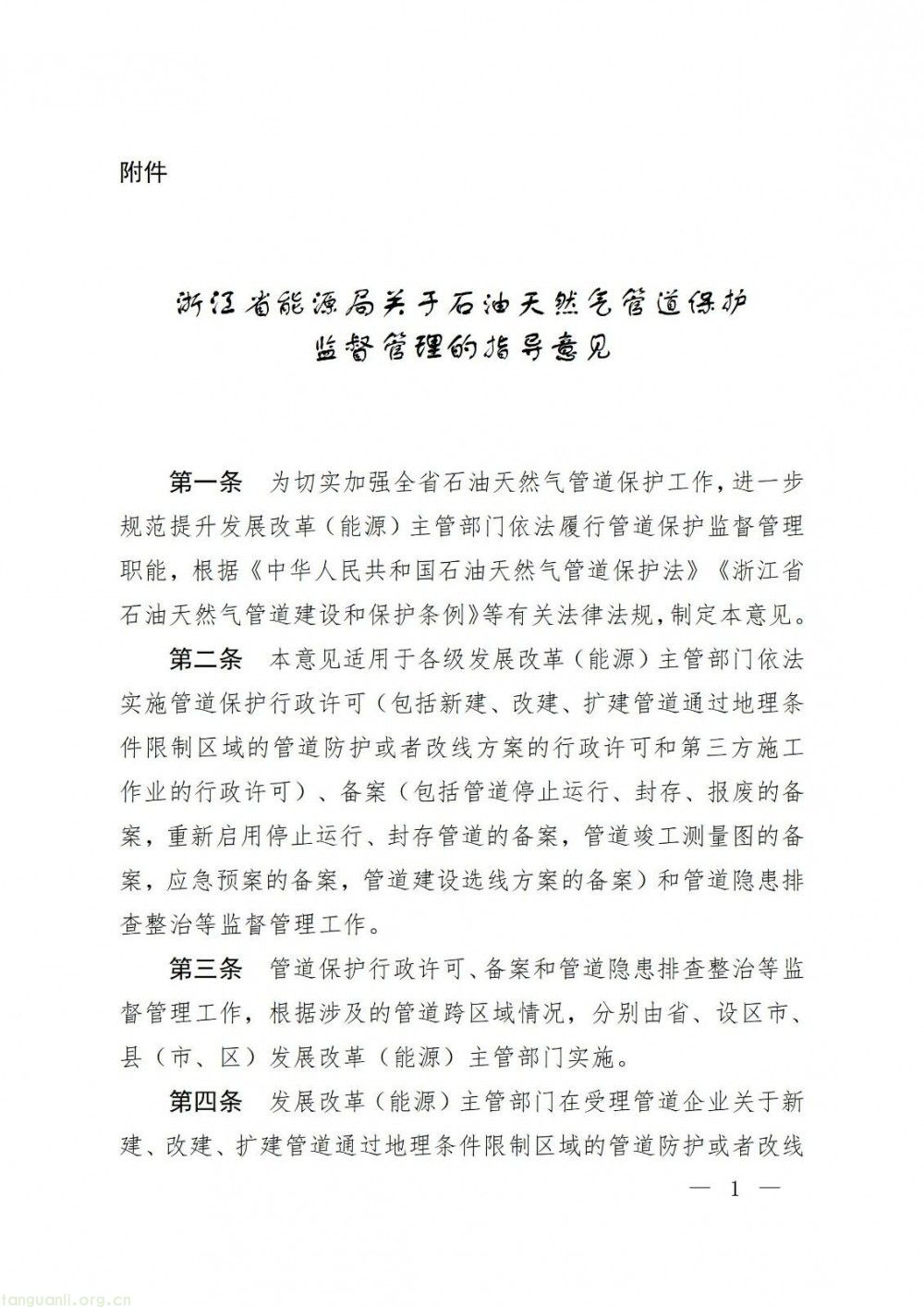 浙江省发改委印发指导意见 规范石油天然气管道保护监督管理(图1)