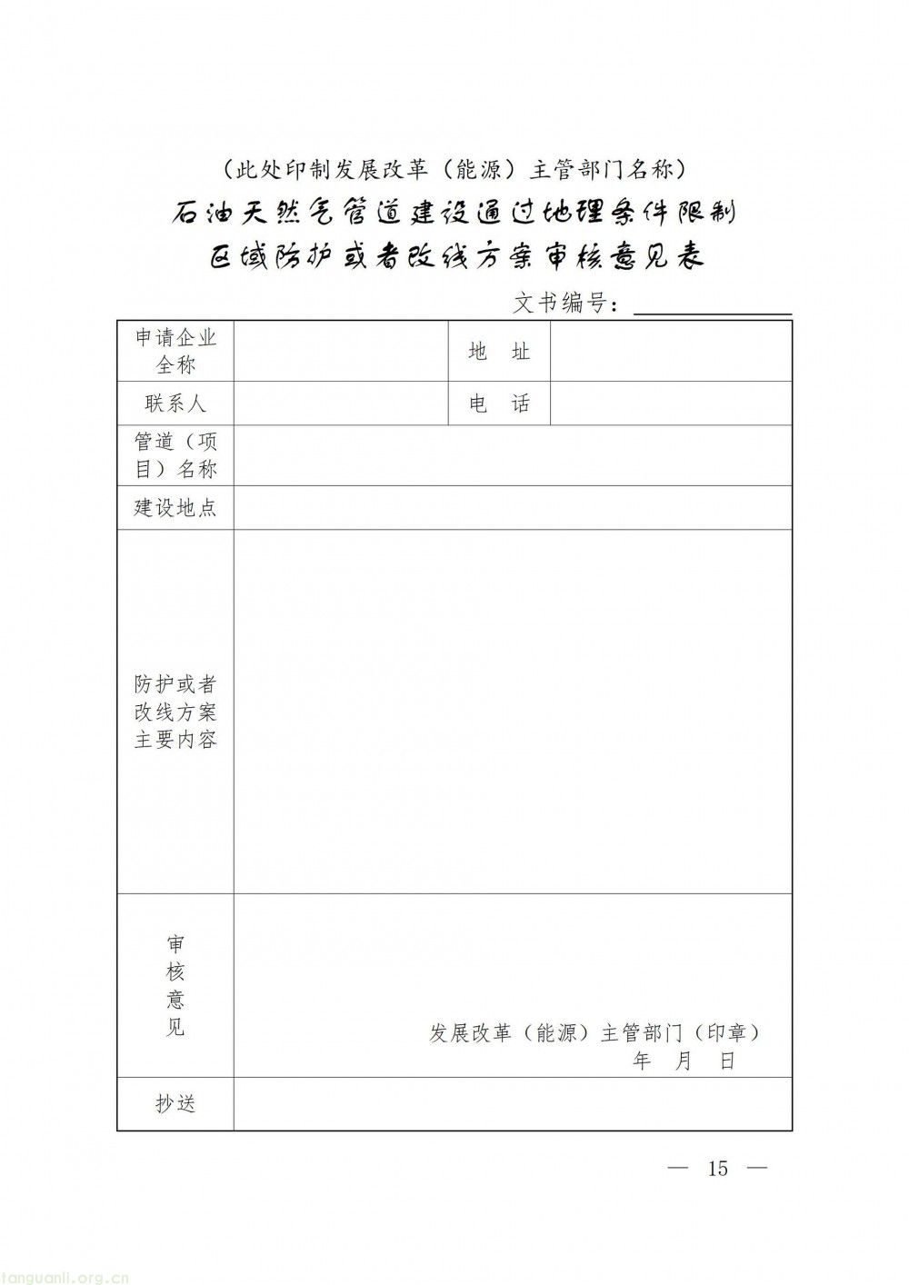 浙江省发改委印发指导意见 规范石油天然气管道保护监督管理(图15)