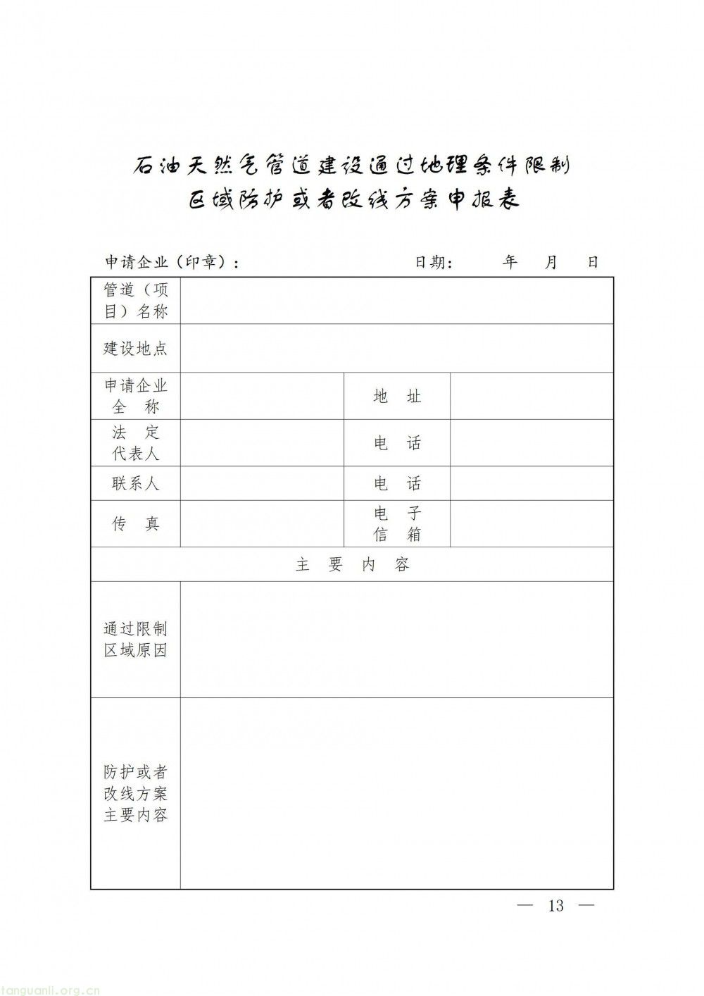浙江省发改委印发指导意见 规范石油天然气管道保护监督管理(图13)