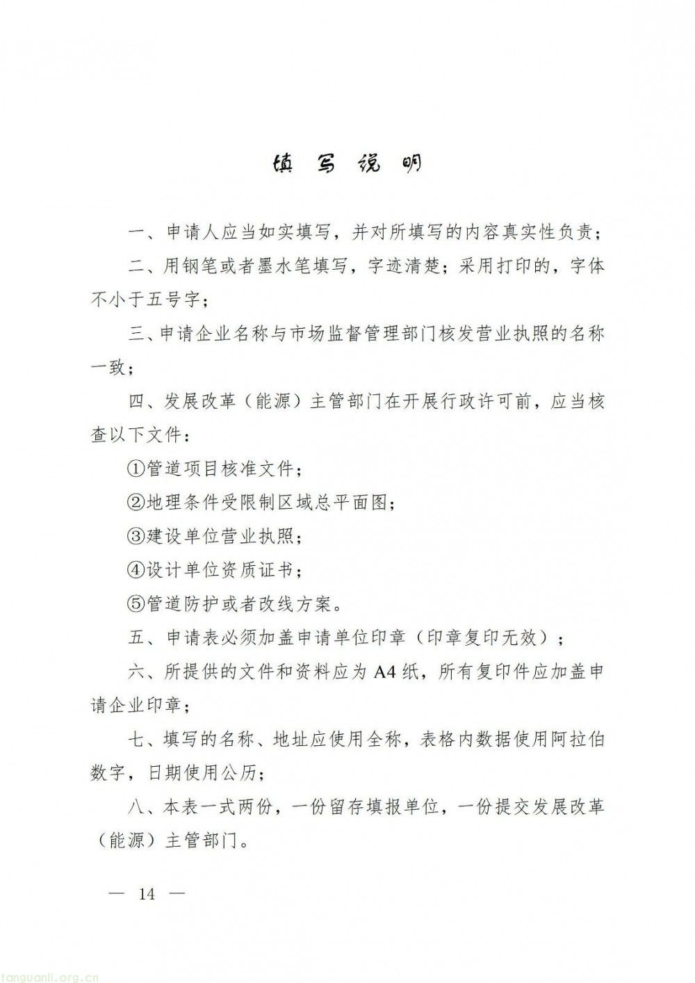 浙江省发改委印发指导意见 规范石油天然气管道保护监督管理(图14)