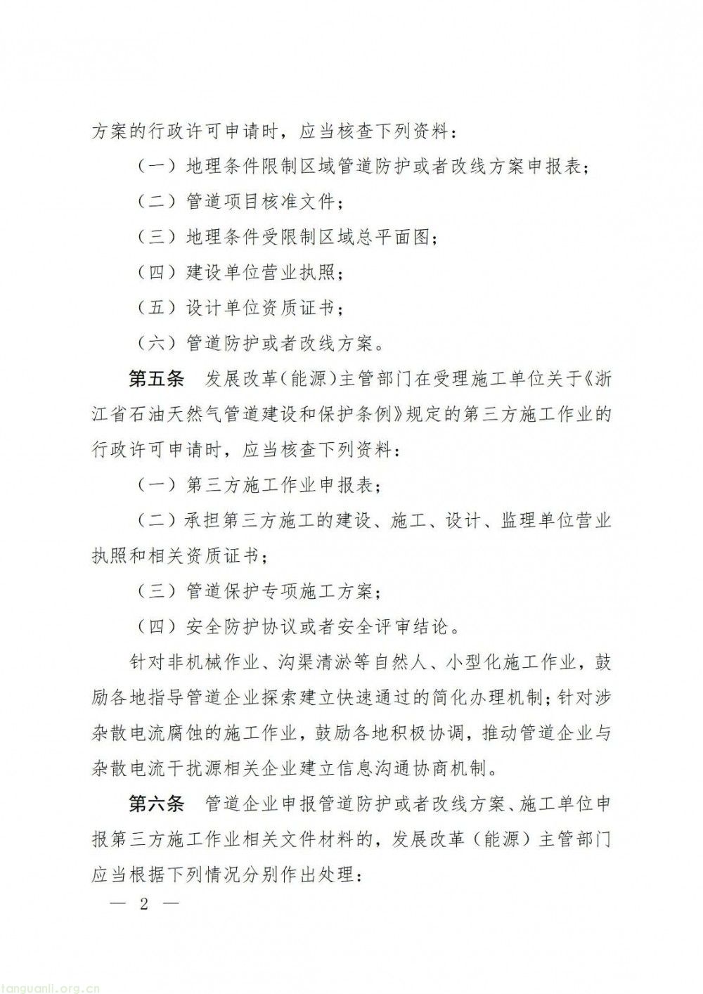 浙江省发改委印发指导意见 规范石油天然气管道保护监督管理(图2)