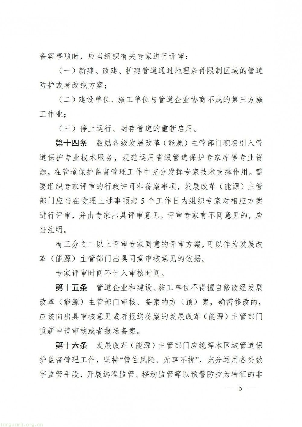 浙江省发改委印发指导意见 规范石油天然气管道保护监督管理(图5)