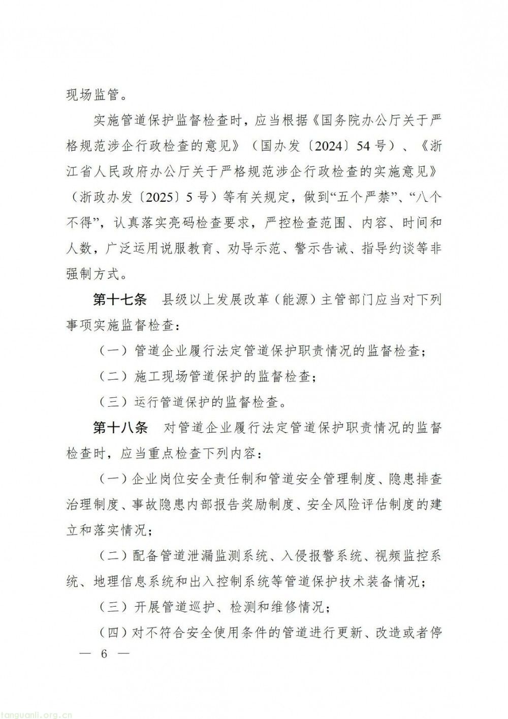浙江省发改委印发指导意见 规范石油天然气管道保护监督管理(图6)