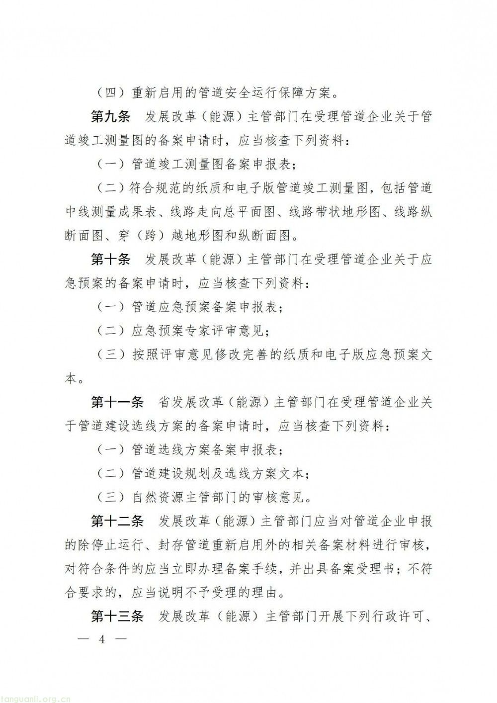 浙江省发改委印发指导意见 规范石油天然气管道保护监督管理(图4)