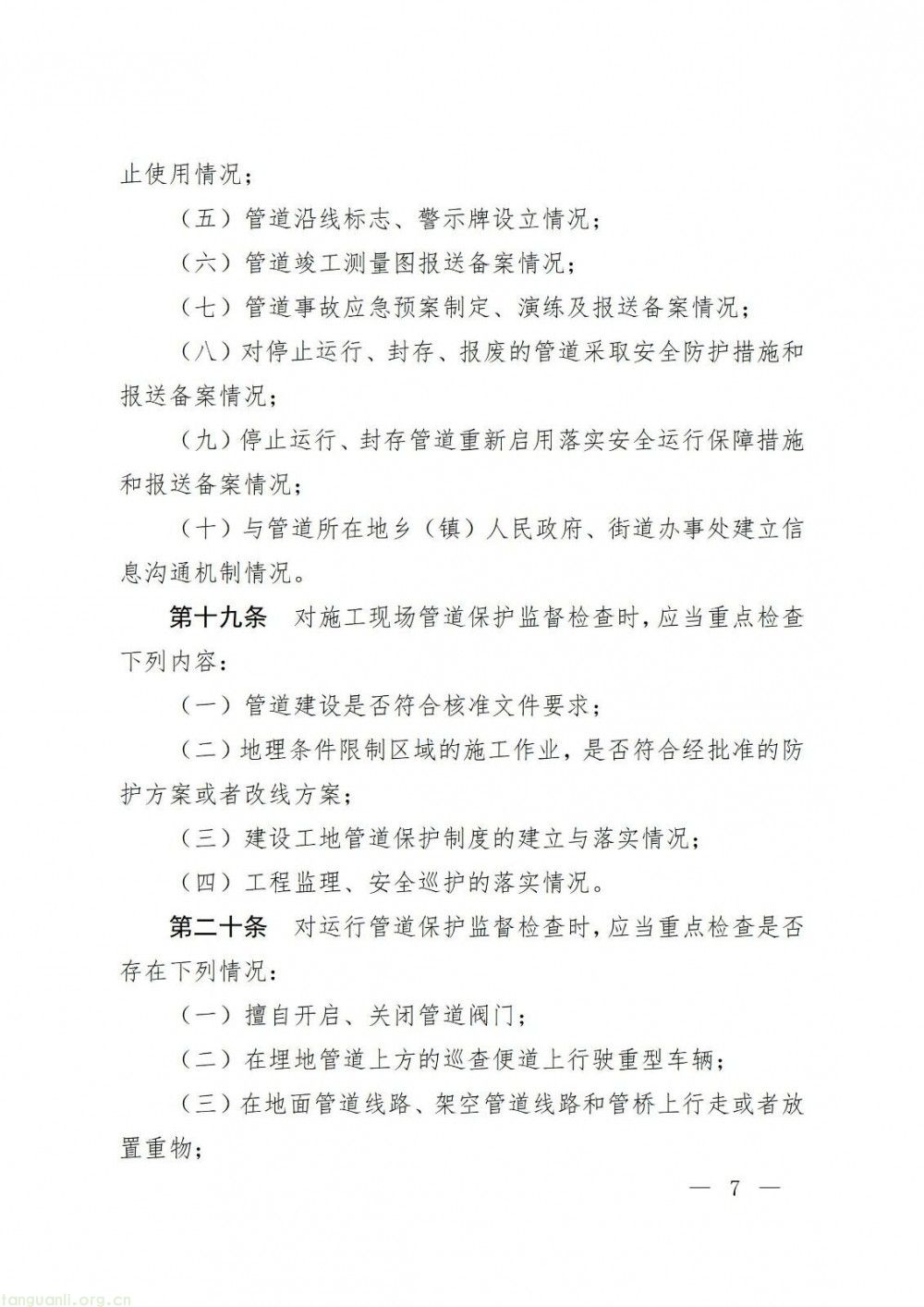 浙江省发改委印发指导意见 规范石油天然气管道保护监督管理(图7)