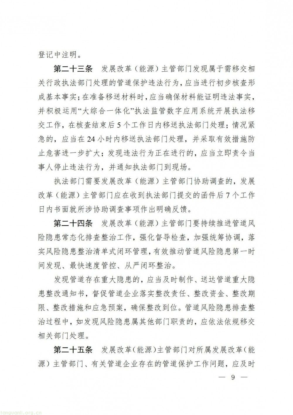 浙江省发改委印发指导意见 规范石油天然气管道保护监督管理(图9)