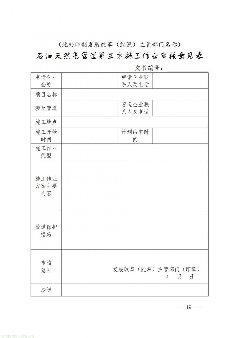 浙江省发改委印发指导意见 规范石油天然气管道保护监督管理(图19)