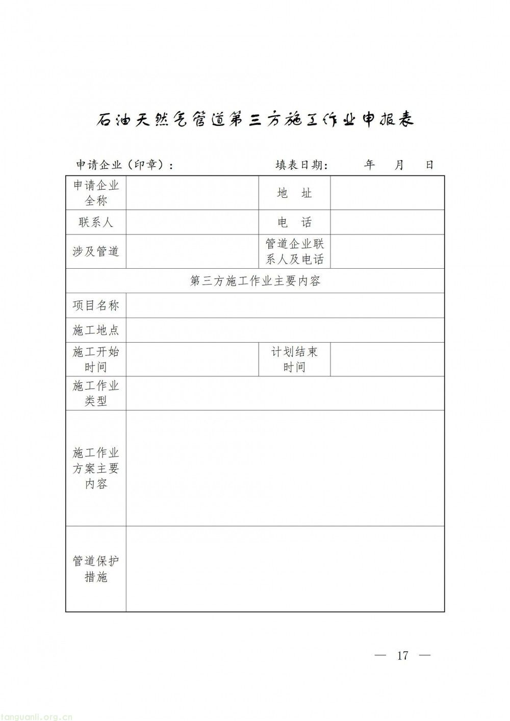 浙江省发改委印发指导意见 规范石油天然气管道保护监督管理(图17)