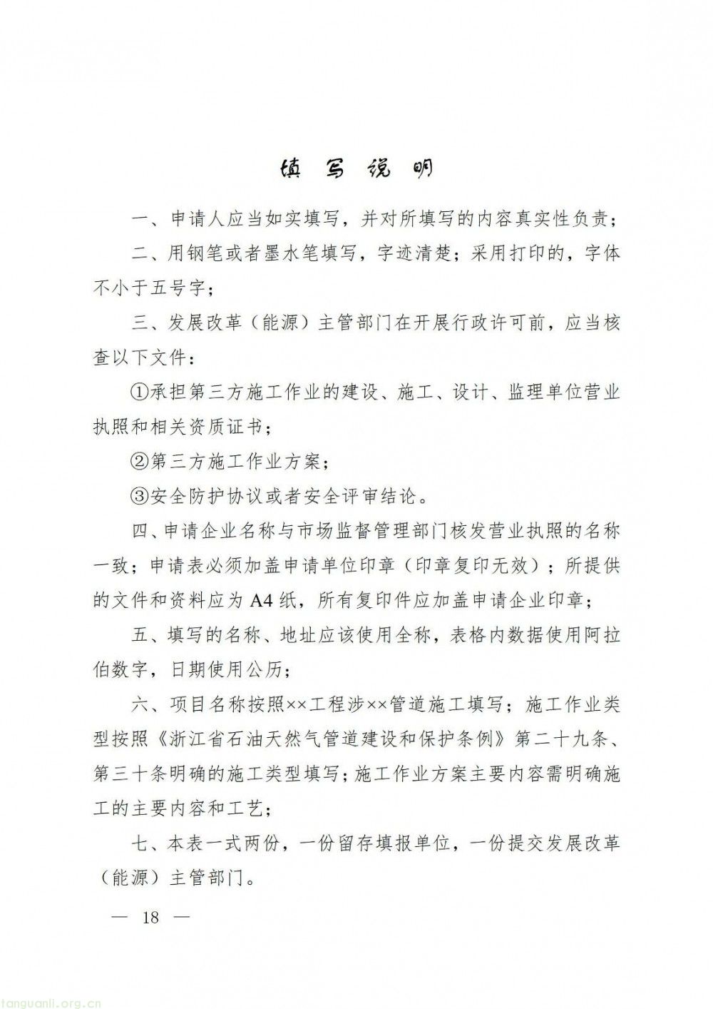 浙江省发改委印发指导意见 规范石油天然气管道保护监督管理(图18)
