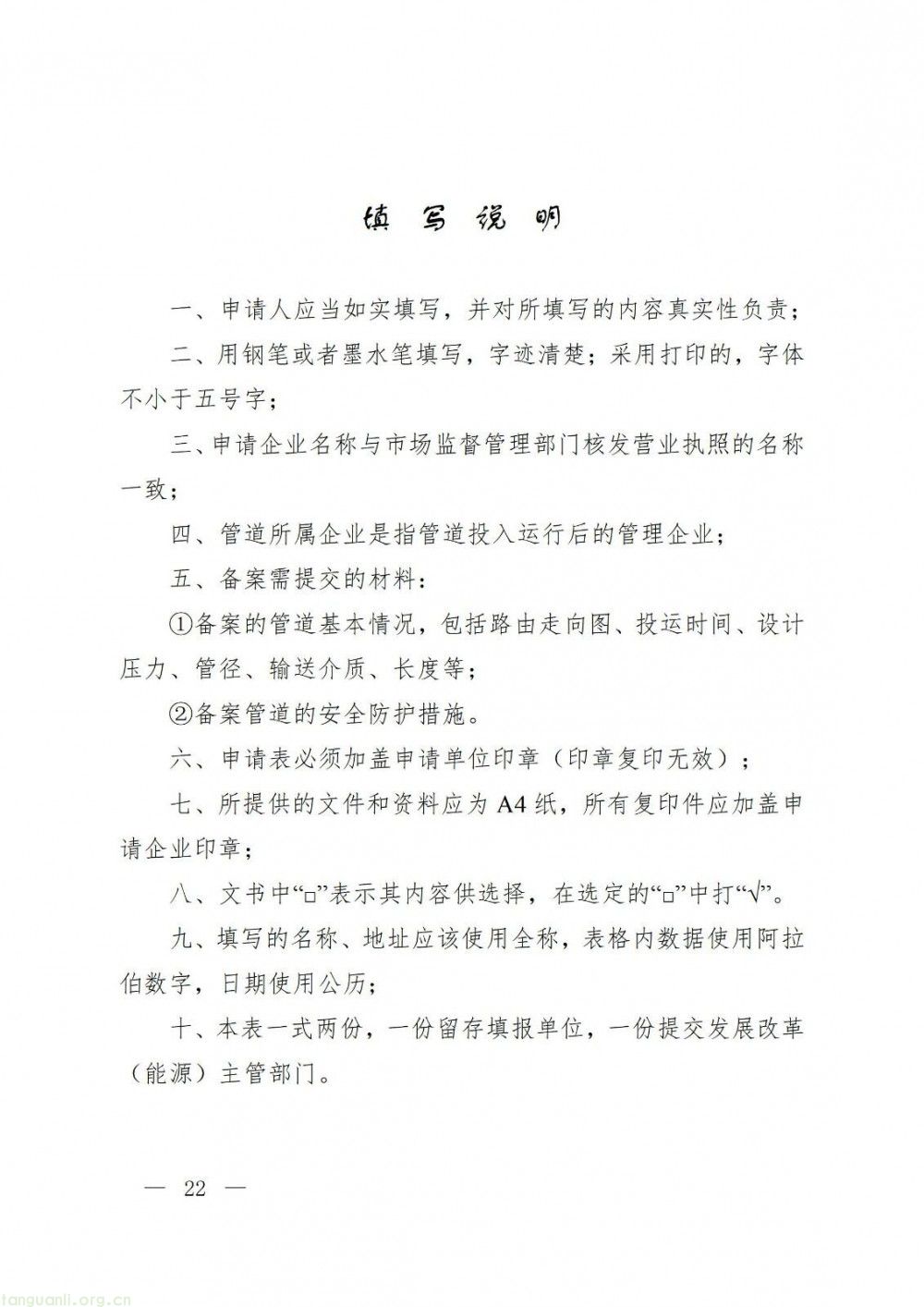 浙江省发改委印发指导意见 规范石油天然气管道保护监督管理(图22)