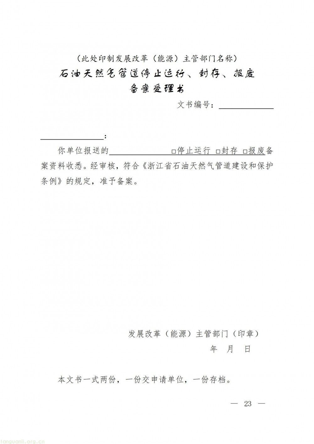 浙江省发改委印发指导意见 规范石油天然气管道保护监督管理(图23)
