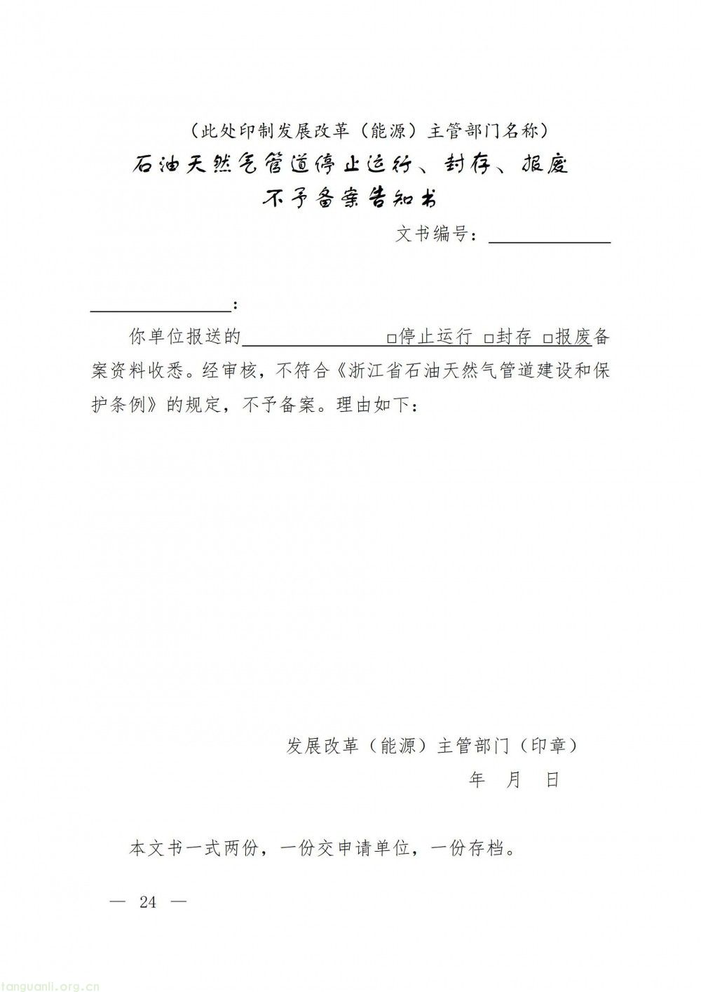 浙江省发改委印发指导意见 规范石油天然气管道保护监督管理(图24)