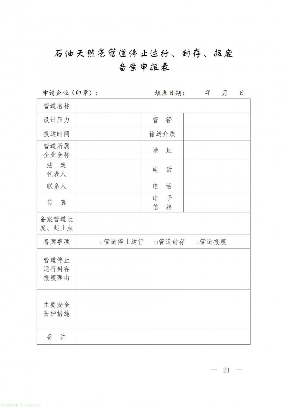 浙江省发改委印发指导意见 规范石油天然气管道保护监督管理(图21)