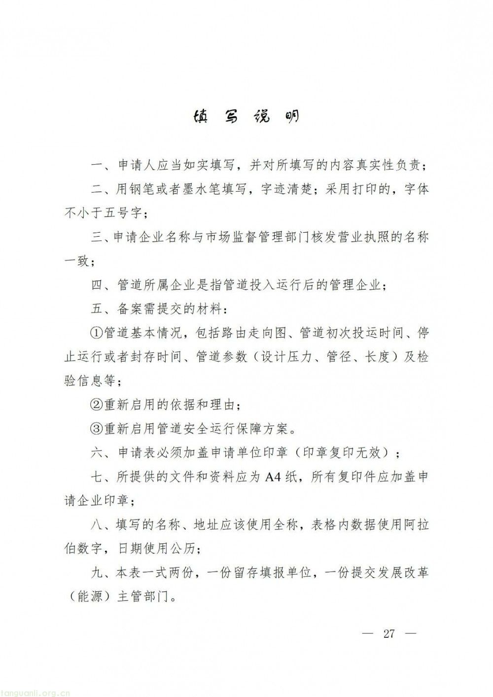 浙江省发改委印发指导意见 规范石油天然气管道保护监督管理(图27)