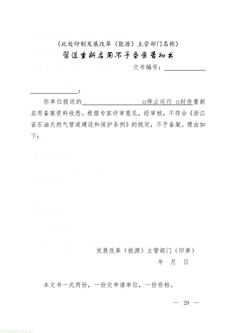 浙江省发改委印发指导意见 规范石油天然气管道保护监督管理(图29)