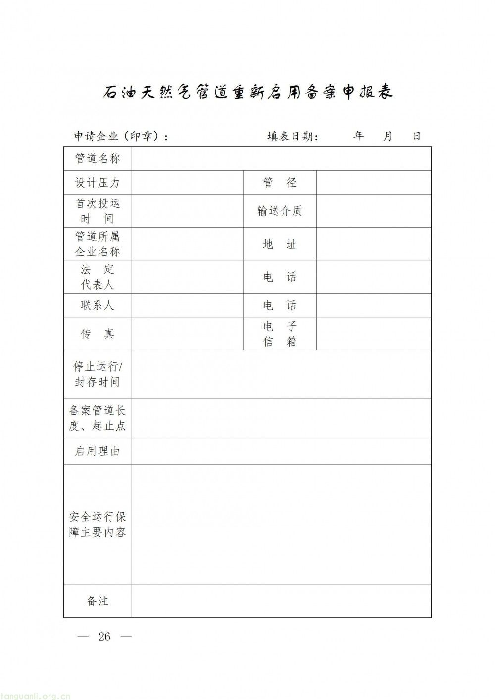 浙江省发改委印发指导意见 规范石油天然气管道保护监督管理(图26)