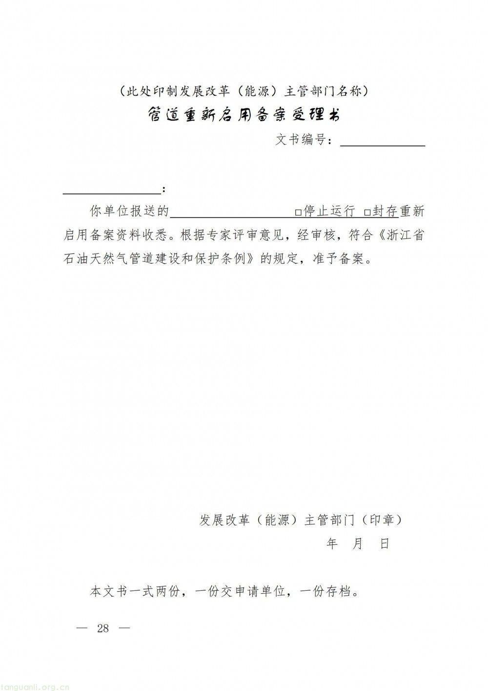 浙江省发改委印发指导意见 规范石油天然气管道保护监督管理(图28)