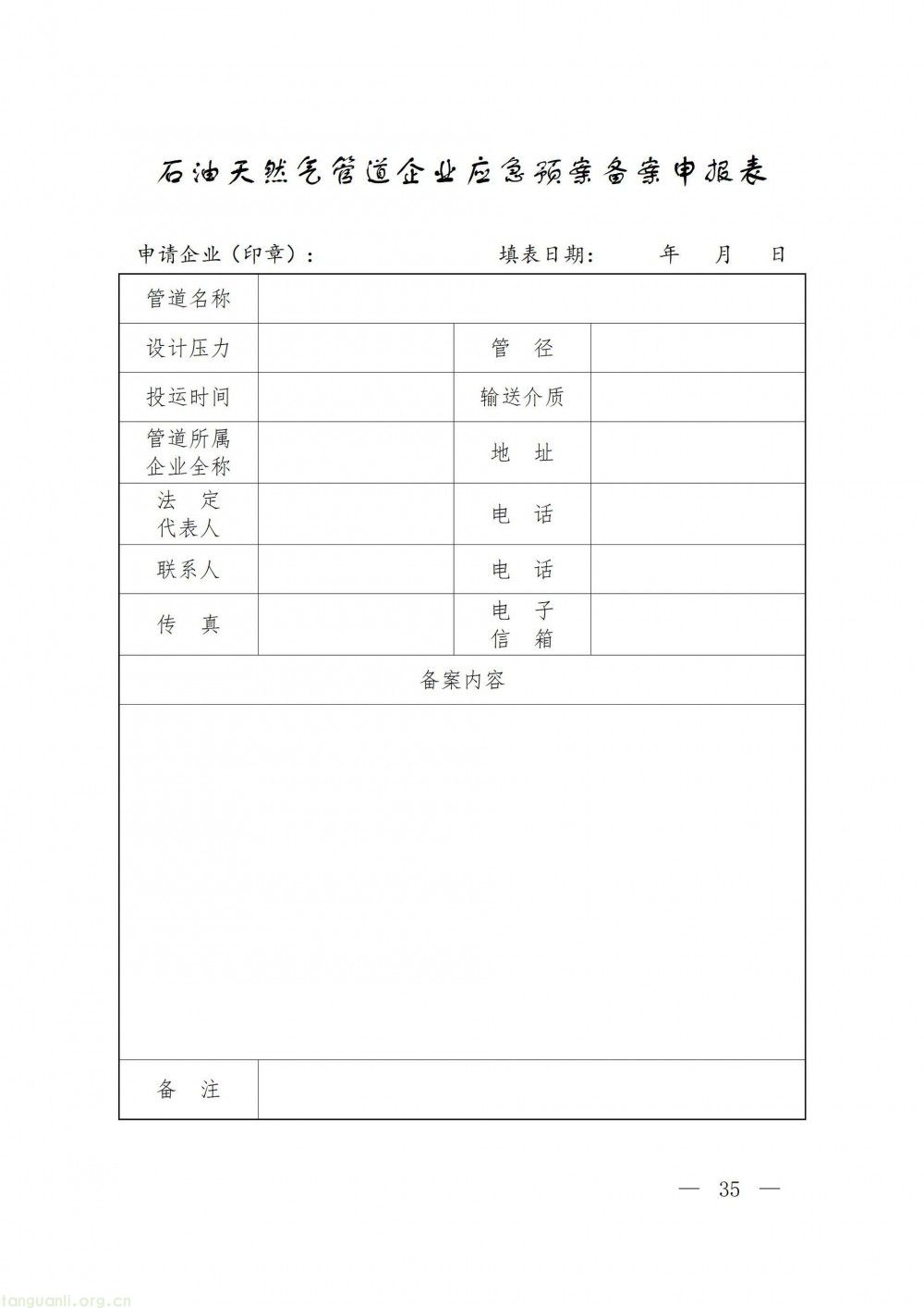 浙江省发改委印发指导意见 规范石油天然气管道保护监督管理(图35)