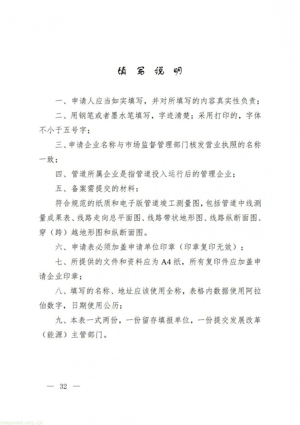 浙江省发改委印发指导意见 规范石油天然气管道保护监督管理(图32)