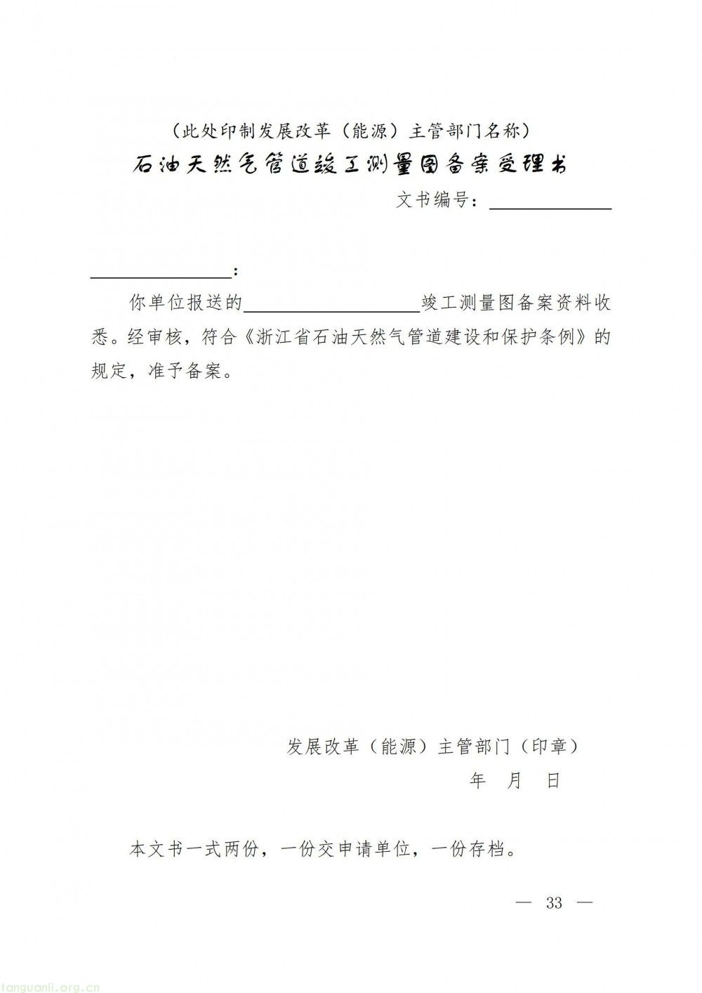 浙江省发改委印发指导意见 规范石油天然气管道保护监督管理(图33)