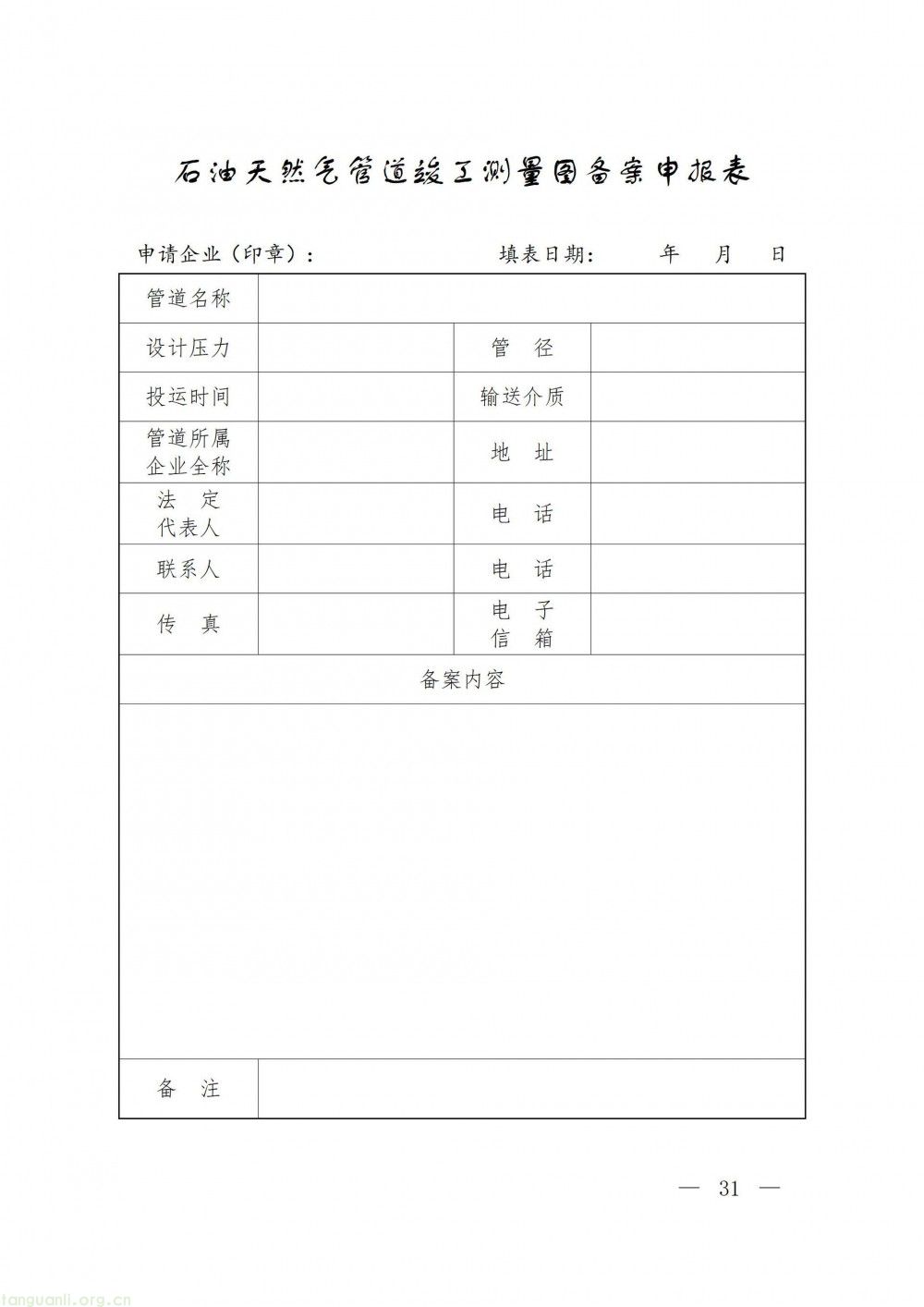浙江省发改委印发指导意见 规范石油天然气管道保护监督管理(图31)