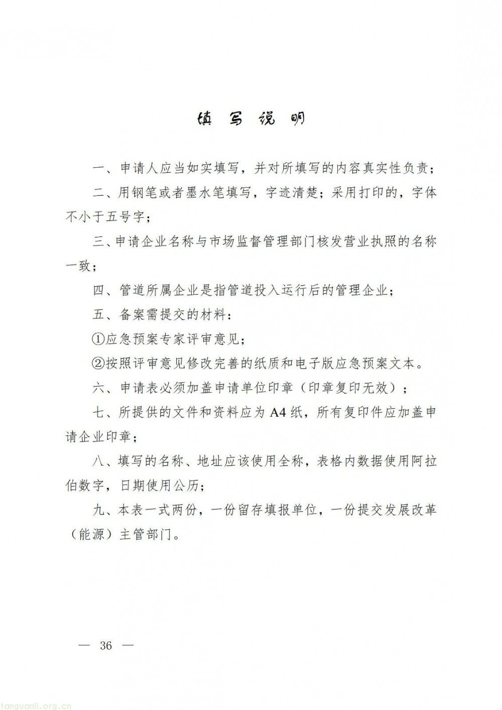 浙江省发改委印发指导意见 规范石油天然气管道保护监督管理(图36)