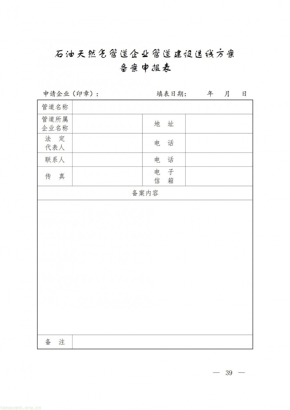 浙江省发改委印发指导意见 规范石油天然气管道保护监督管理(图39)