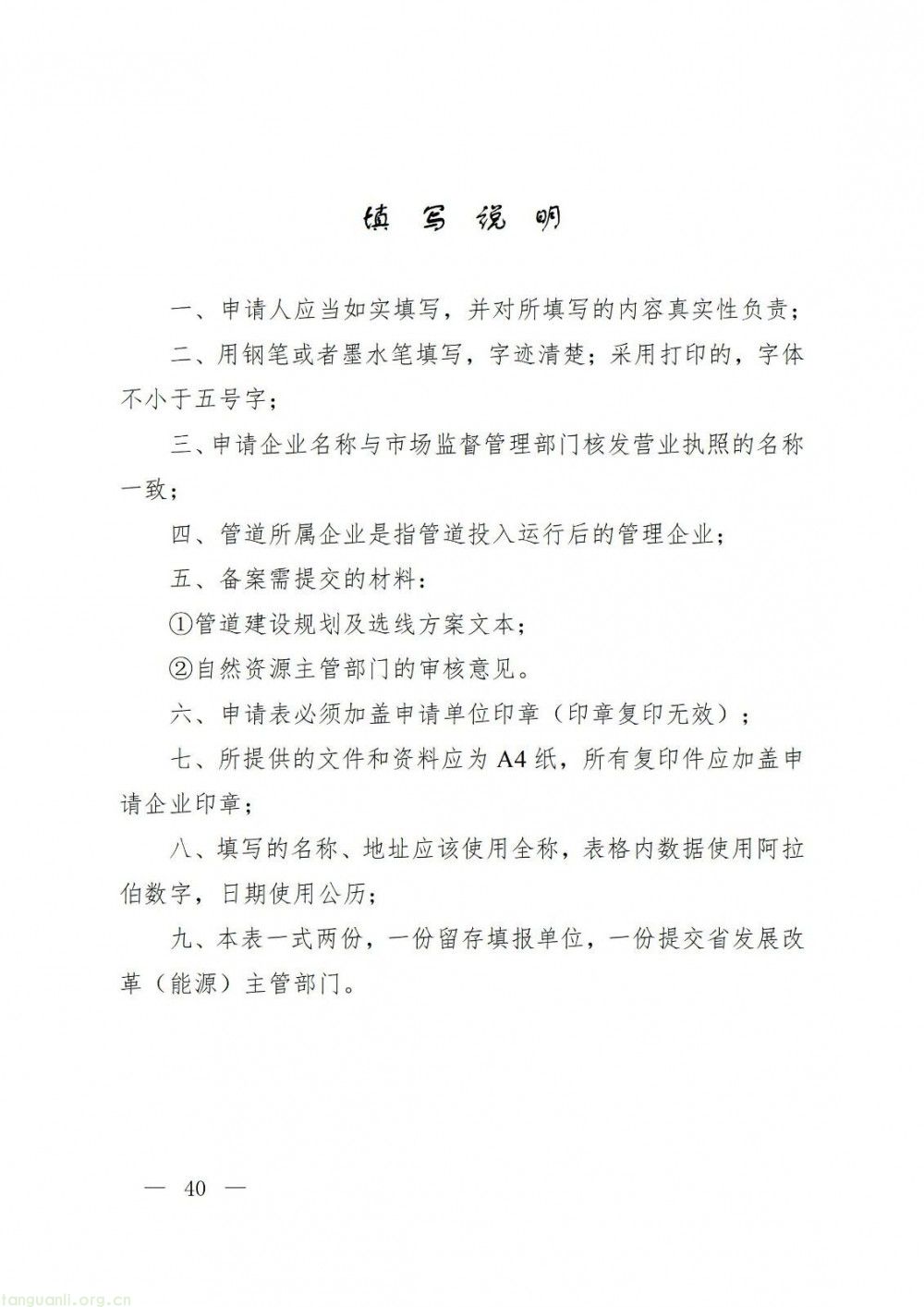 浙江省发改委印发指导意见 规范石油天然气管道保护监督管理(图40)