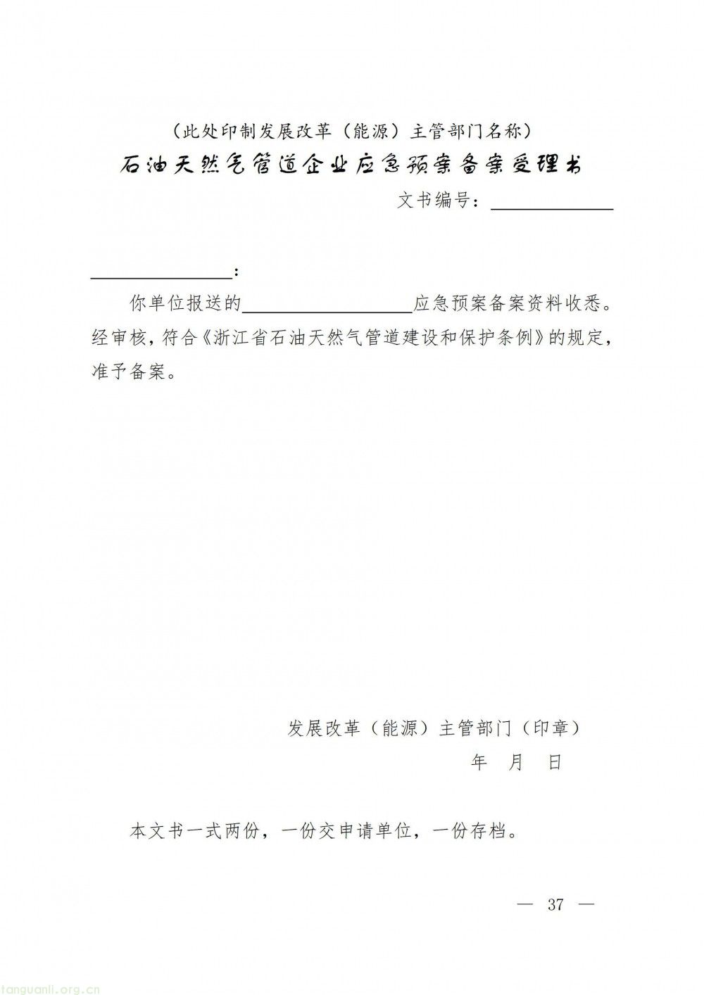 浙江省发改委印发指导意见 规范石油天然气管道保护监督管理(图37)