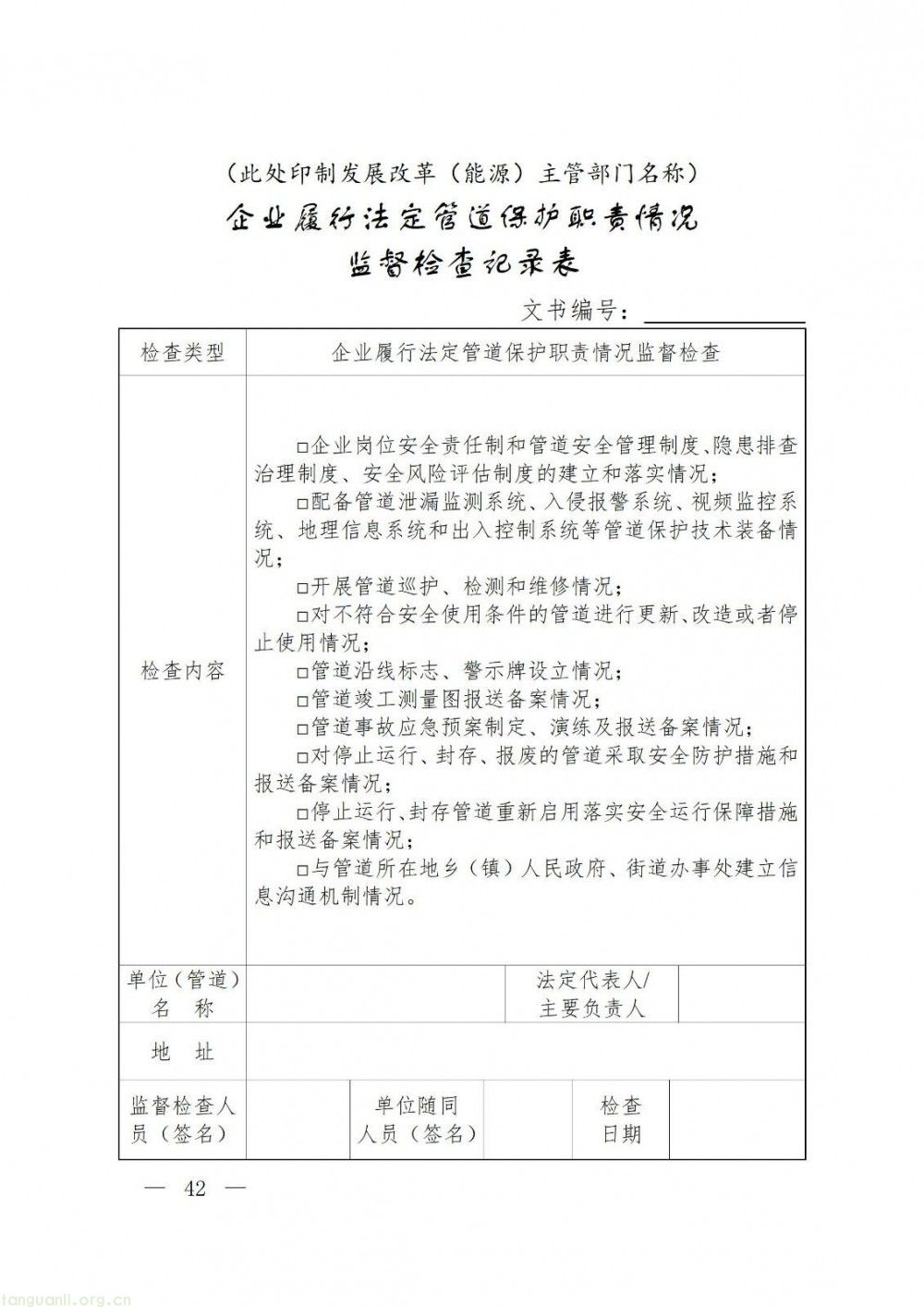 浙江省发改委印发指导意见 规范石油天然气管道保护监督管理(图42)