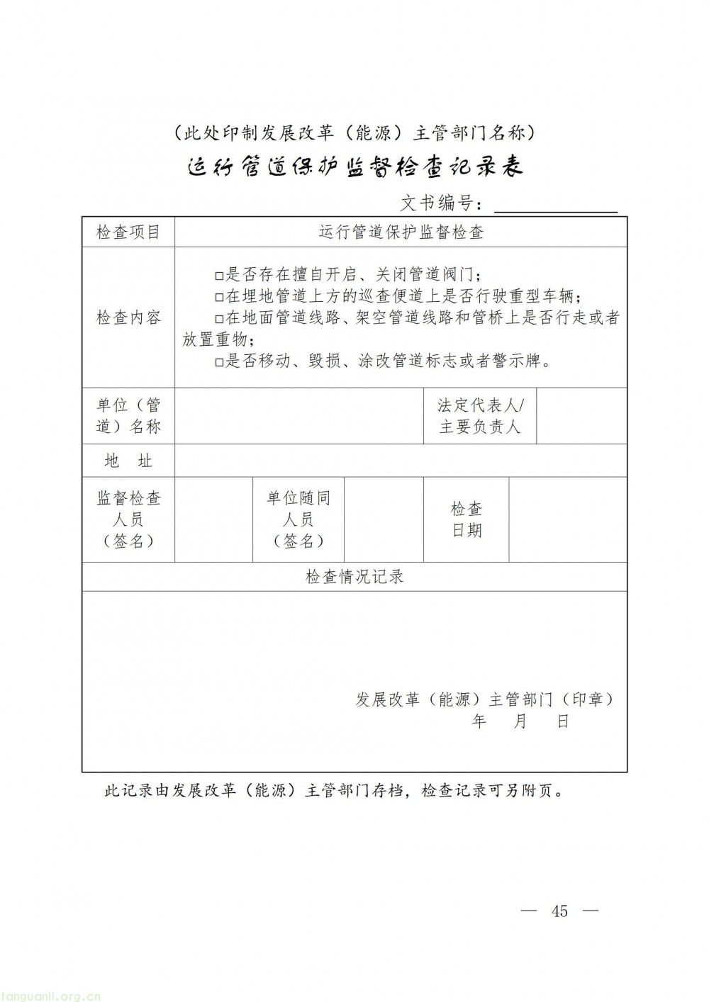 浙江省发改委印发指导意见 规范石油天然气管道保护监督管理(图45)