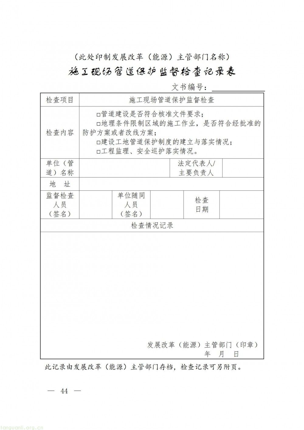 浙江省发改委印发指导意见 规范石油天然气管道保护监督管理(图44)