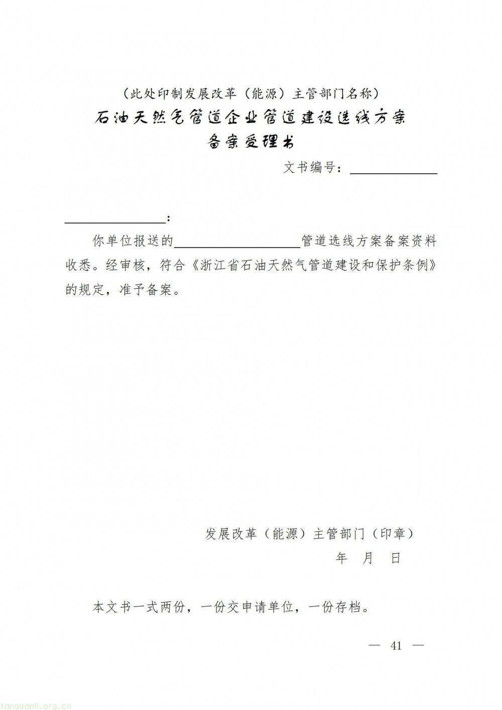 浙江省发改委印发指导意见 规范石油天然气管道保护监督管理(图41)
