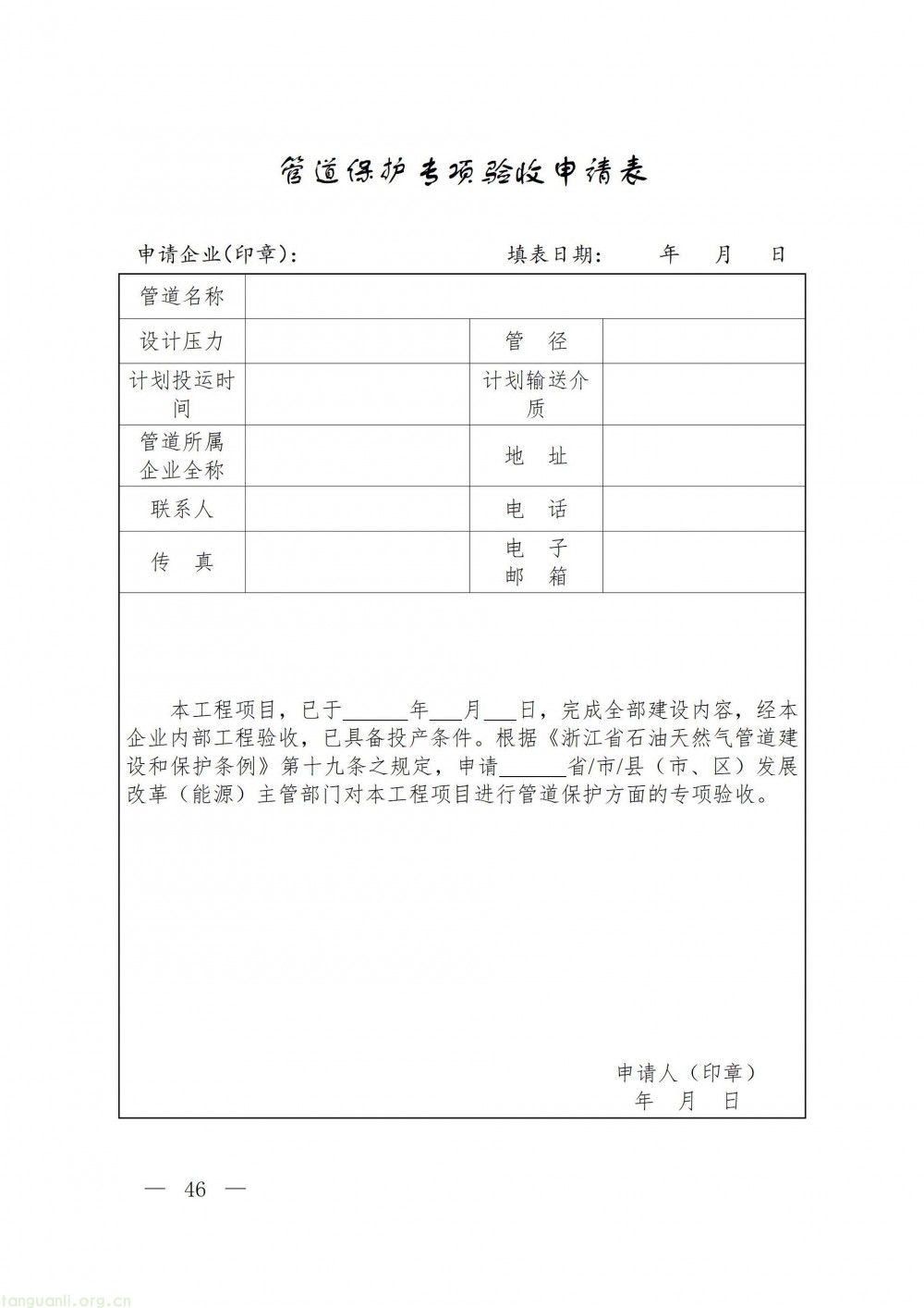 浙江省发改委印发指导意见 规范石油天然气管道保护监督管理(图46)