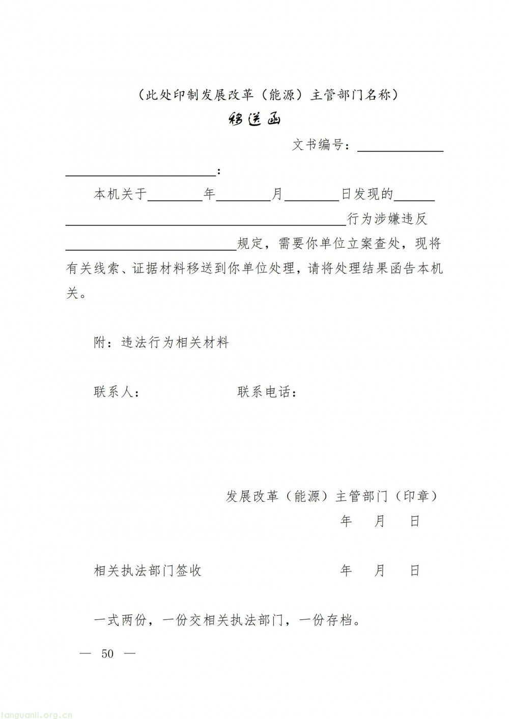 浙江省发改委印发指导意见 规范石油天然气管道保护监督管理(图50)