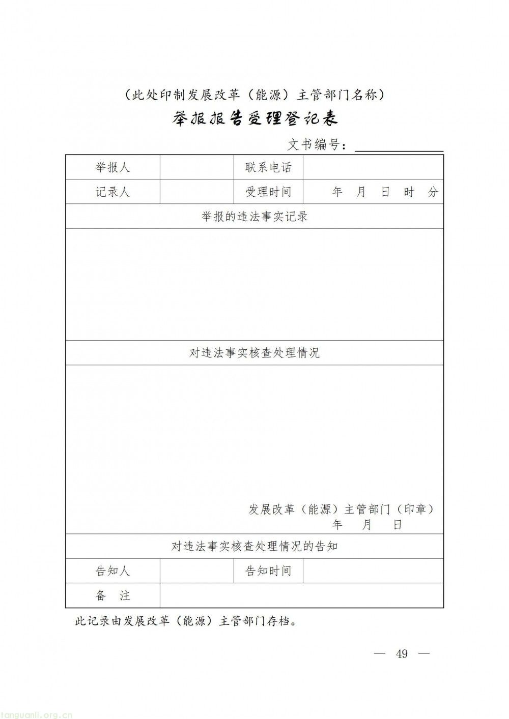 浙江省发改委印发指导意见 规范石油天然气管道保护监督管理(图49)