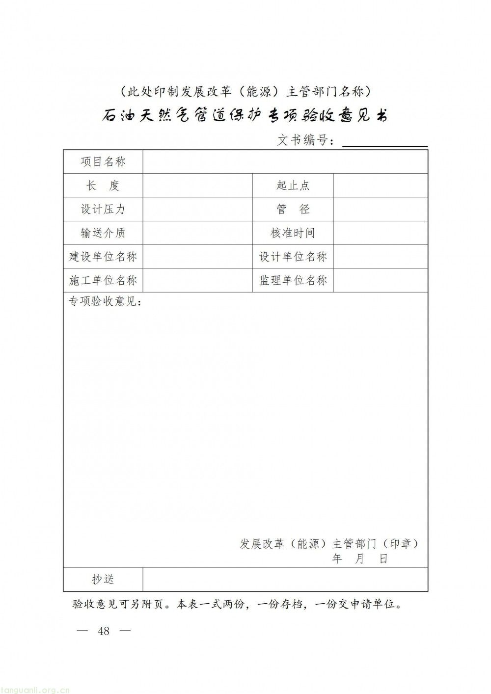 浙江省发改委印发指导意见 规范石油天然气管道保护监督管理(图48)