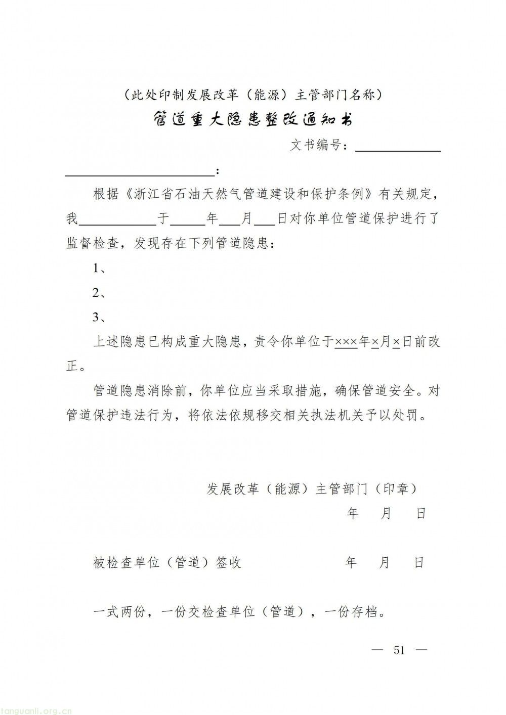 浙江省发改委印发指导意见 规范石油天然气管道保护监督管理(图51)