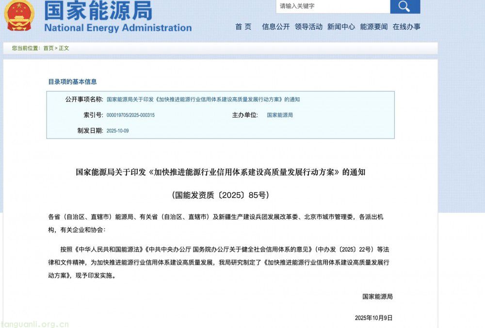 国家能源局印发信用建设行动方案:依法惩戒失信行为 2027 年建成行业信用支撑体系(图1)