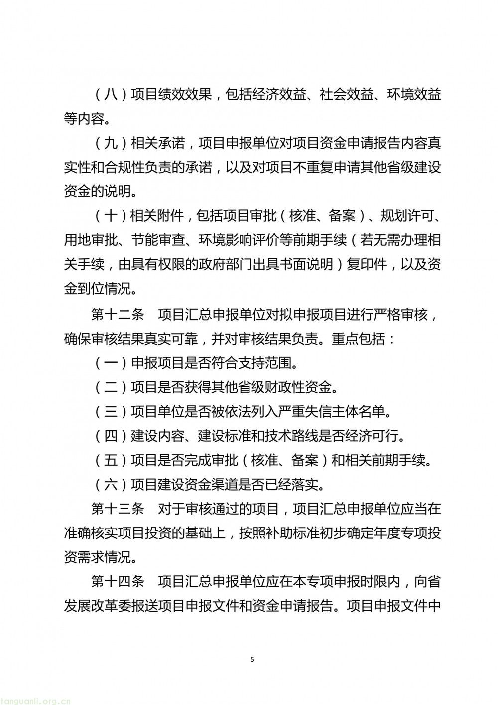 山西省发展和改革委员会关于公开征求《山西省发展改革委加强能源产供储销体系建设专项资金管理办法(征求意见稿)》意见的公告(图5)