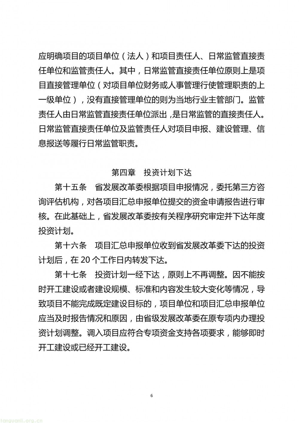 山西省发展和改革委员会关于公开征求《山西省发展改革委加强能源产供储销体系建设专项资金管理办法(征求意见稿)》意见的公告(图6)