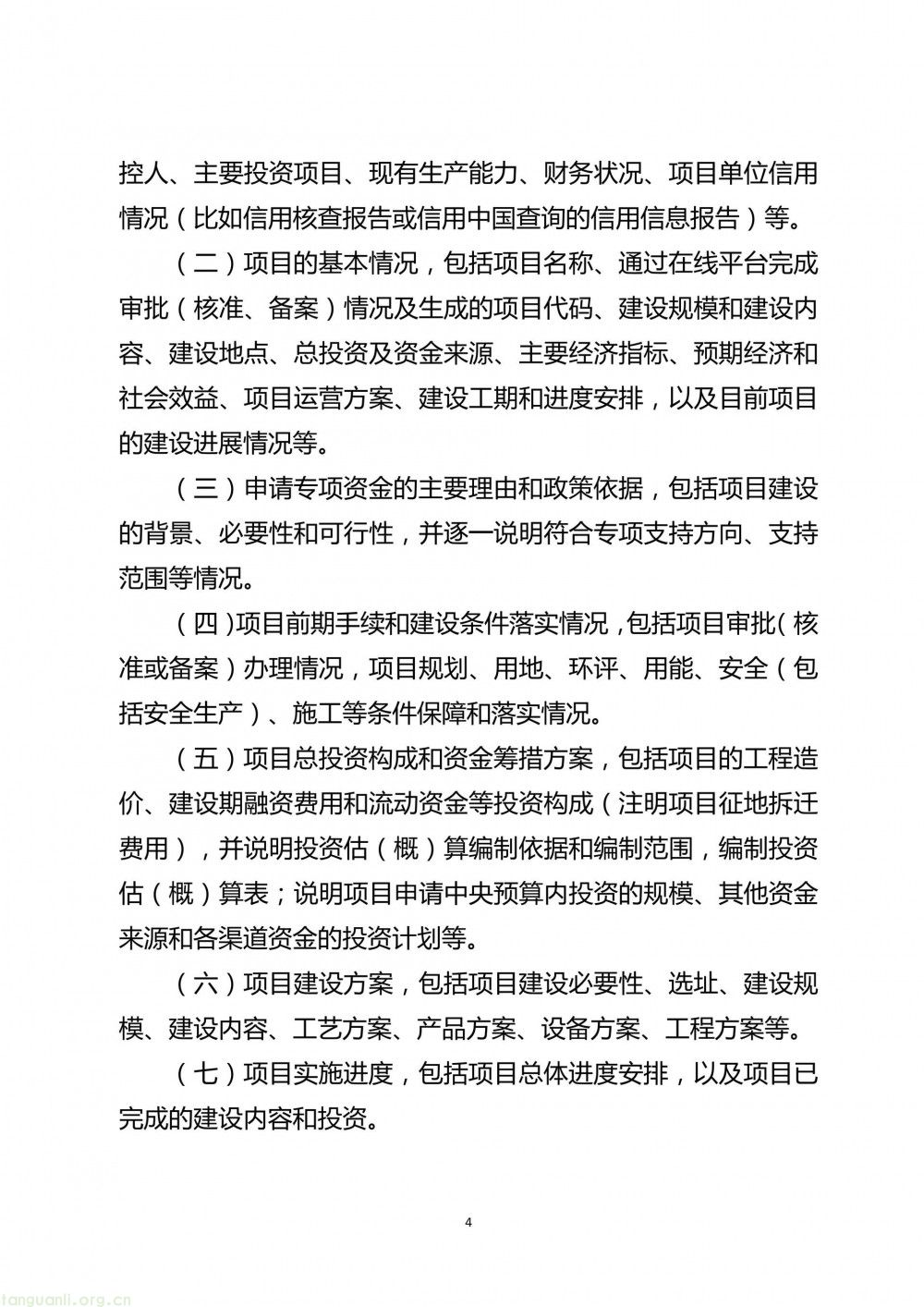山西省发展和改革委员会关于公开征求《山西省发展改革委加强能源产供储销体系建设专项资金管理办法(征求意见稿)》意见的公告(图4)