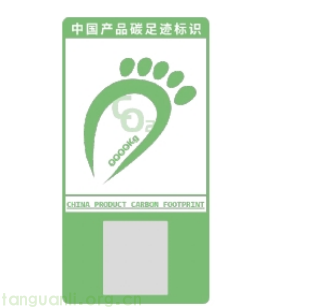 重庆市关于印发《加快建立以出口外贸为导向的产品碳足迹管理体系实施方案》的通知(图1) 1.png