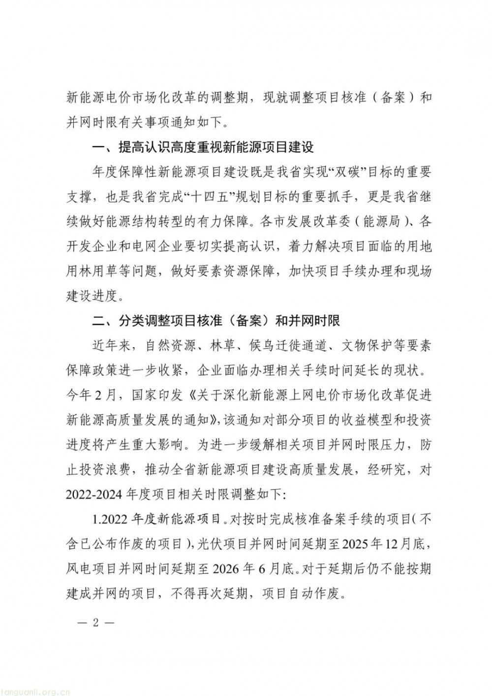 明确三年期项目新节点!陕西:2022 年光伏延至 2025 年底并网(图2)